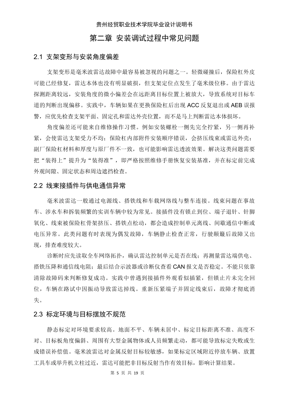 26年电信网络诈骗犯罪的刑事治理路径研究终稿-约9088字符.docx_第7页