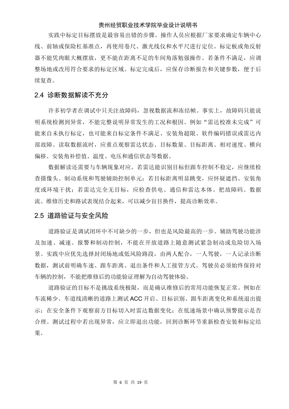 26年电信网络诈骗犯罪的刑事治理路径研究终稿-约9088字符.docx_第8页