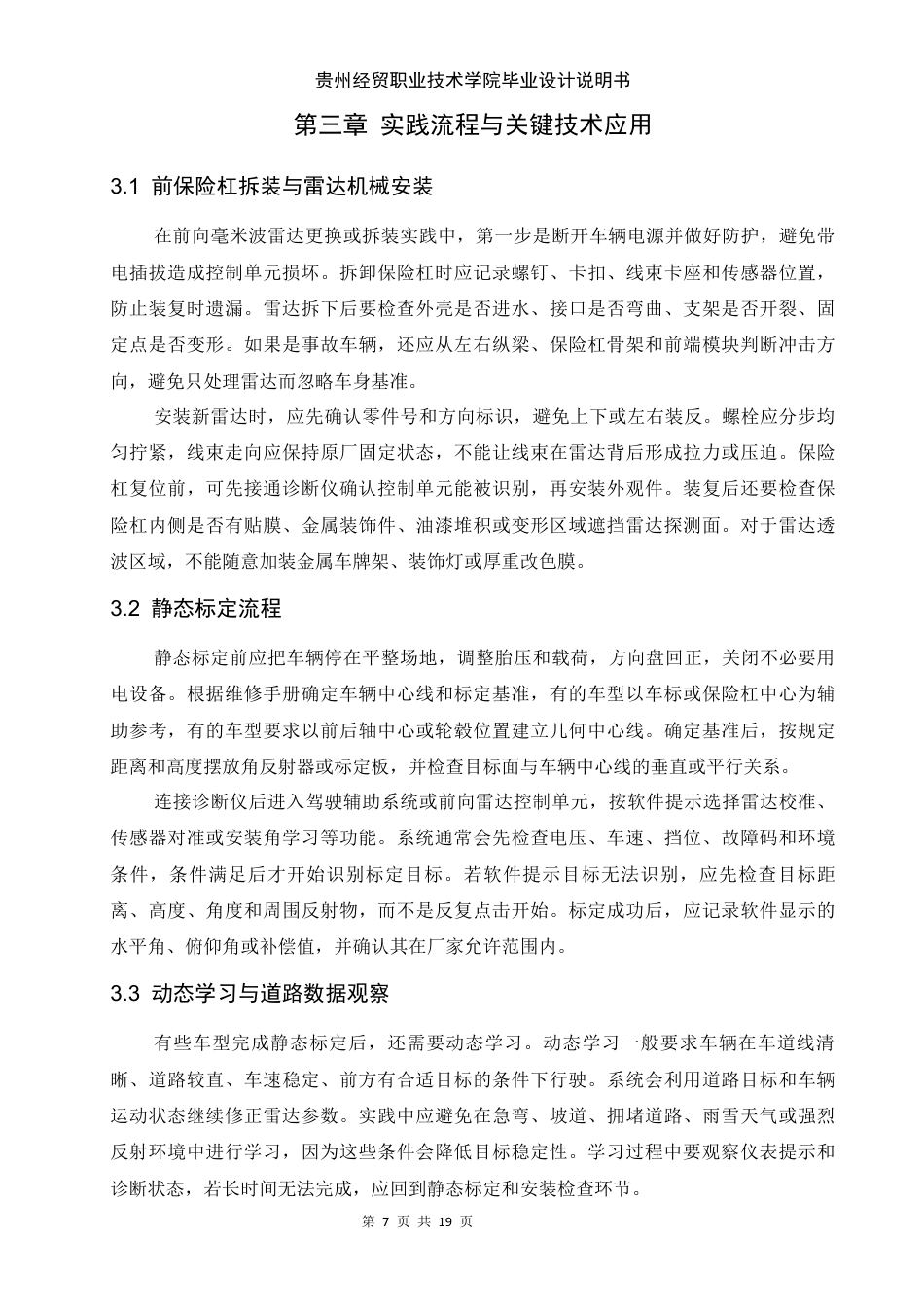 26年电信网络诈骗犯罪的刑事治理路径研究终稿-约9088字符.docx_第9页