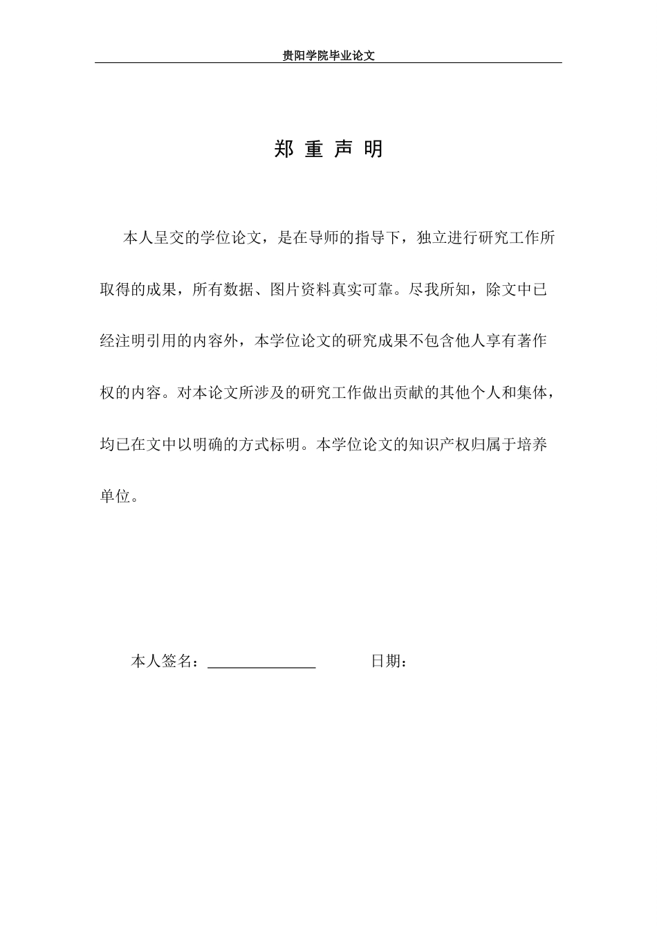 26年本科食品科学与工程 乳杆菌固态发酵对金刺梨果渣多糖主要结构特征影响的研究-全日制终稿-约16450字符.docx_第2页