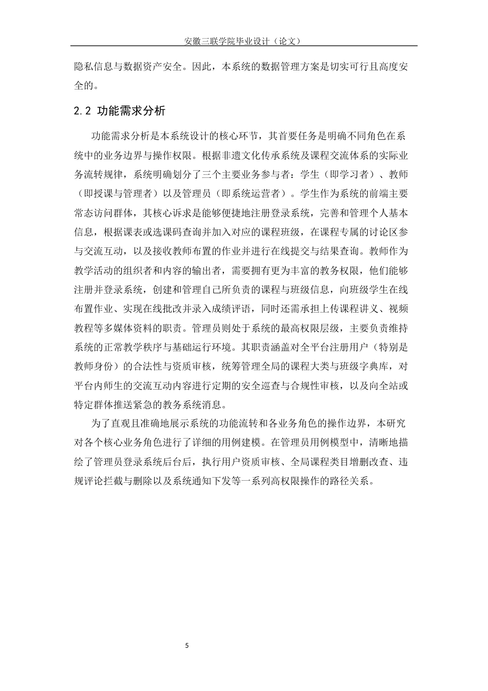 26年本科计算机 基于微信小程序的课程交流系统的设计与实现研究-约15411字符.docx_第10页