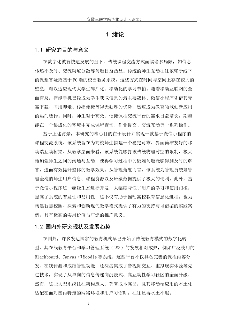 26年本科计算机 基于微信小程序的课程交流系统的设计与实现研究-约15411字符.docx_第6页