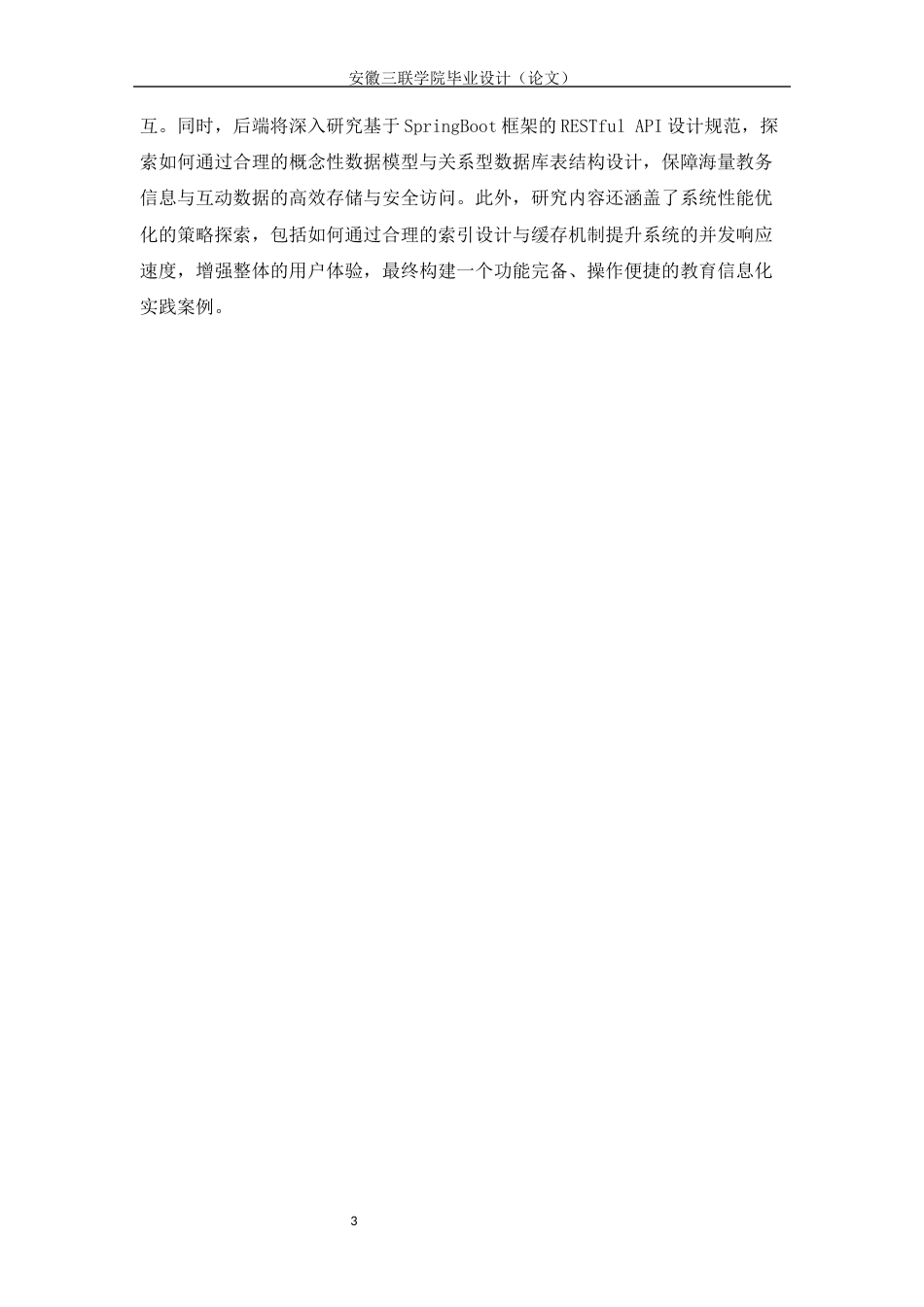 26年本科计算机 基于微信小程序的课程交流系统的设计与实现研究-约15411字符.docx_第8页