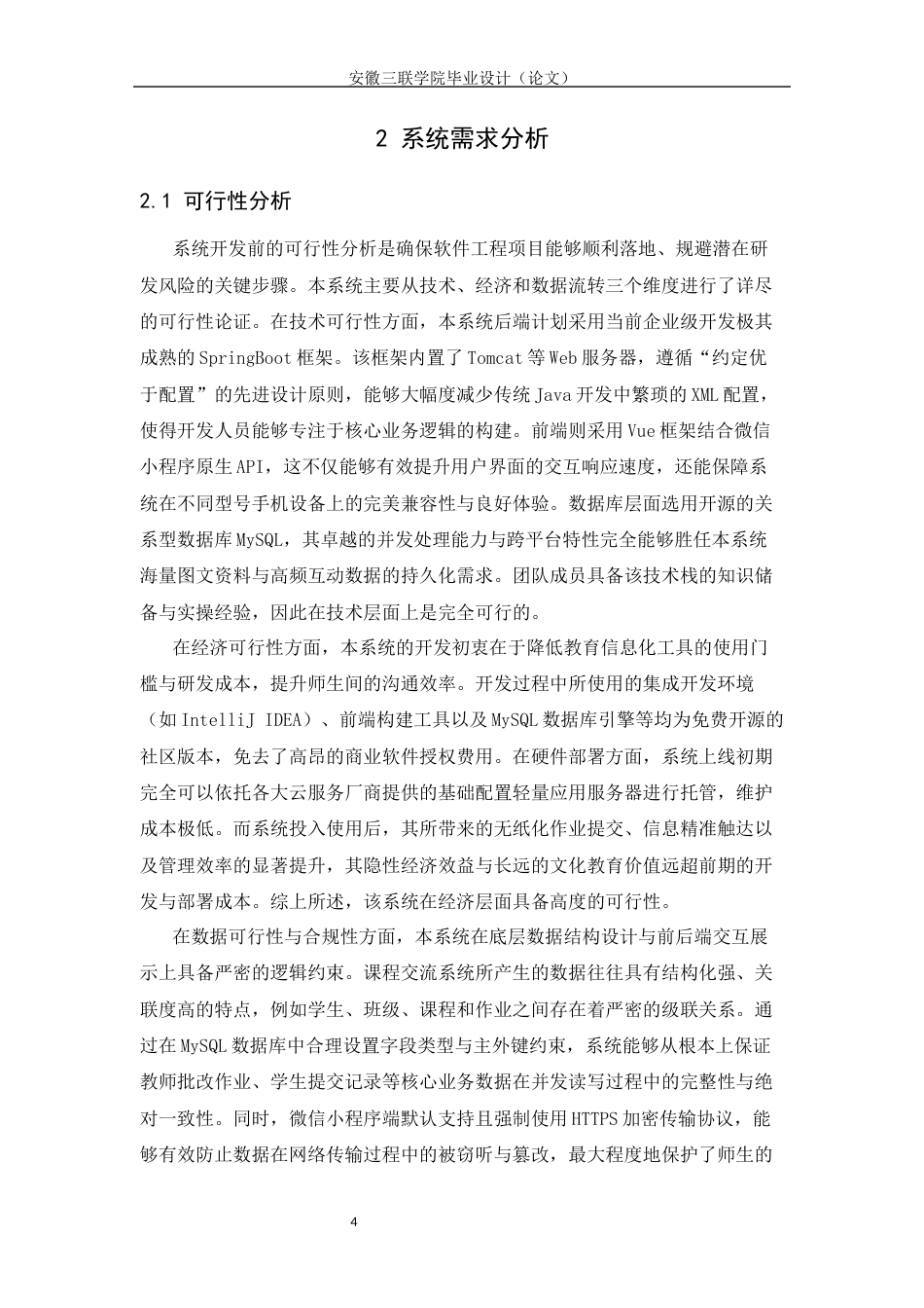 26年本科计算机 基于微信小程序的课程交流系统的设计与实现研究-约15411字符.docx_第9页