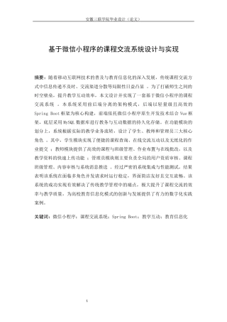 26年本科计算机 基于微信小程序的课程交流系统的设计与实现研究-约15411字符.docx