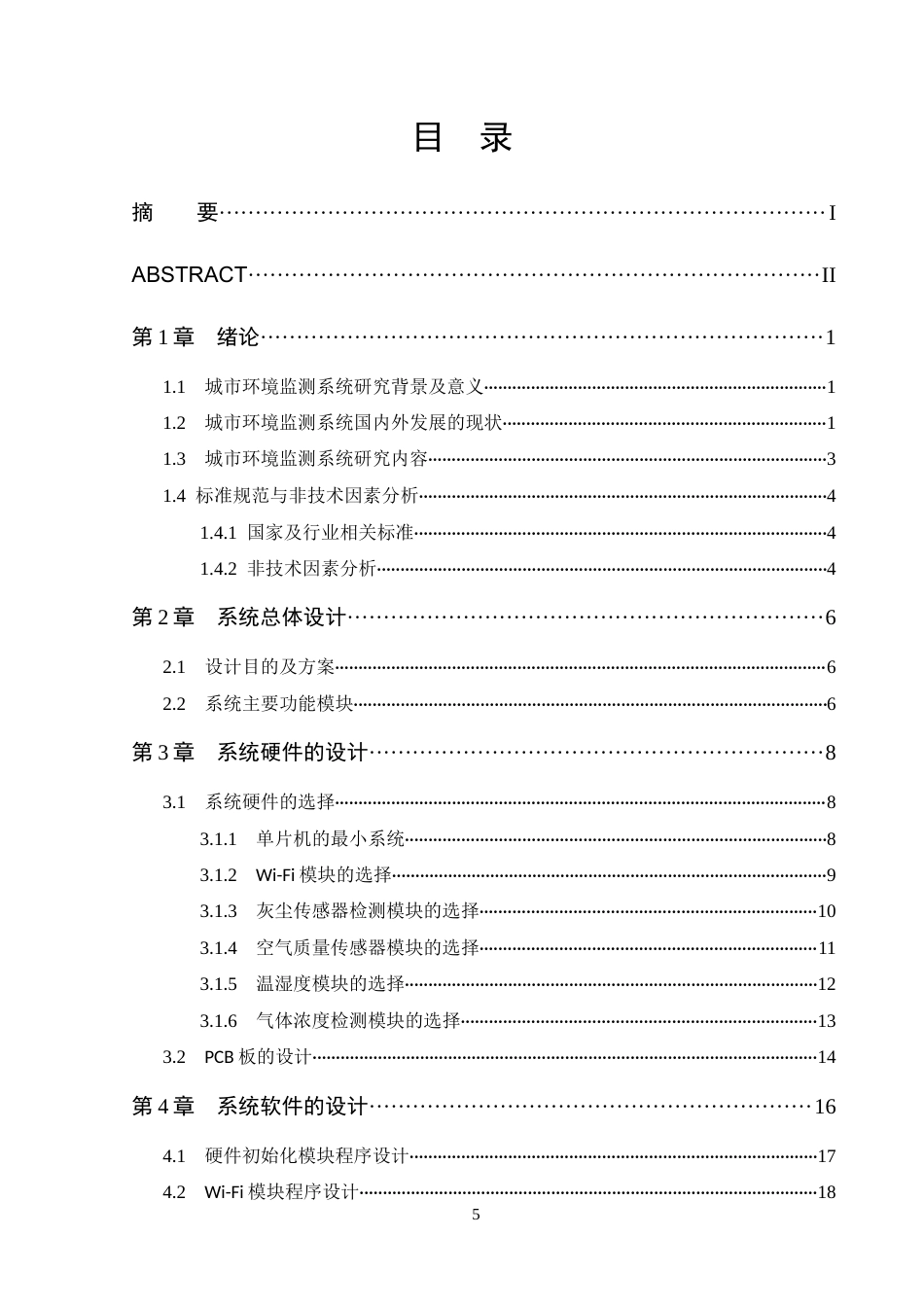 26年电气自动化 智慧环境监测系统在智慧城市中的设计与应用终-约27927字符.docx_第4页