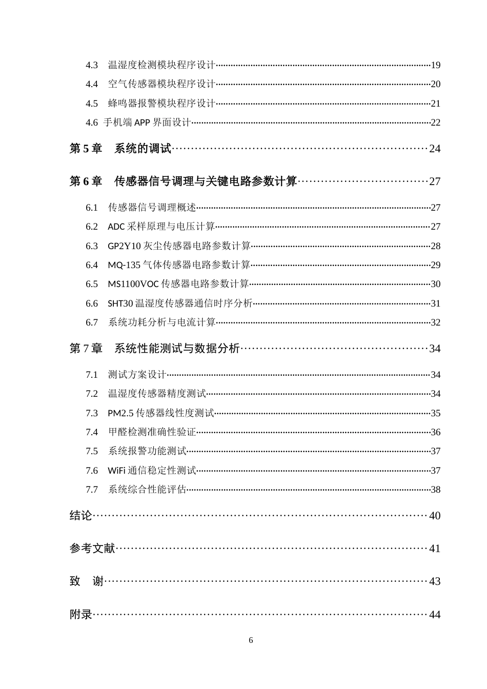 26年电气自动化 智慧环境监测系统在智慧城市中的设计与应用终-约27927字符.docx_第5页