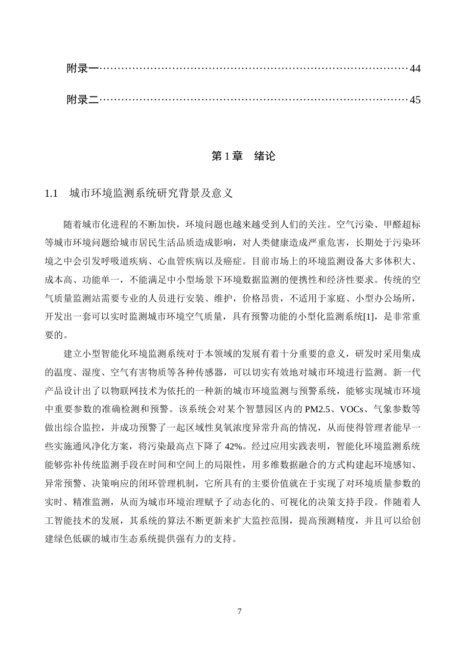 26年电气自动化 智慧环境监测系统在智慧城市中的设计与应用终-约27927字符.docx_第6页