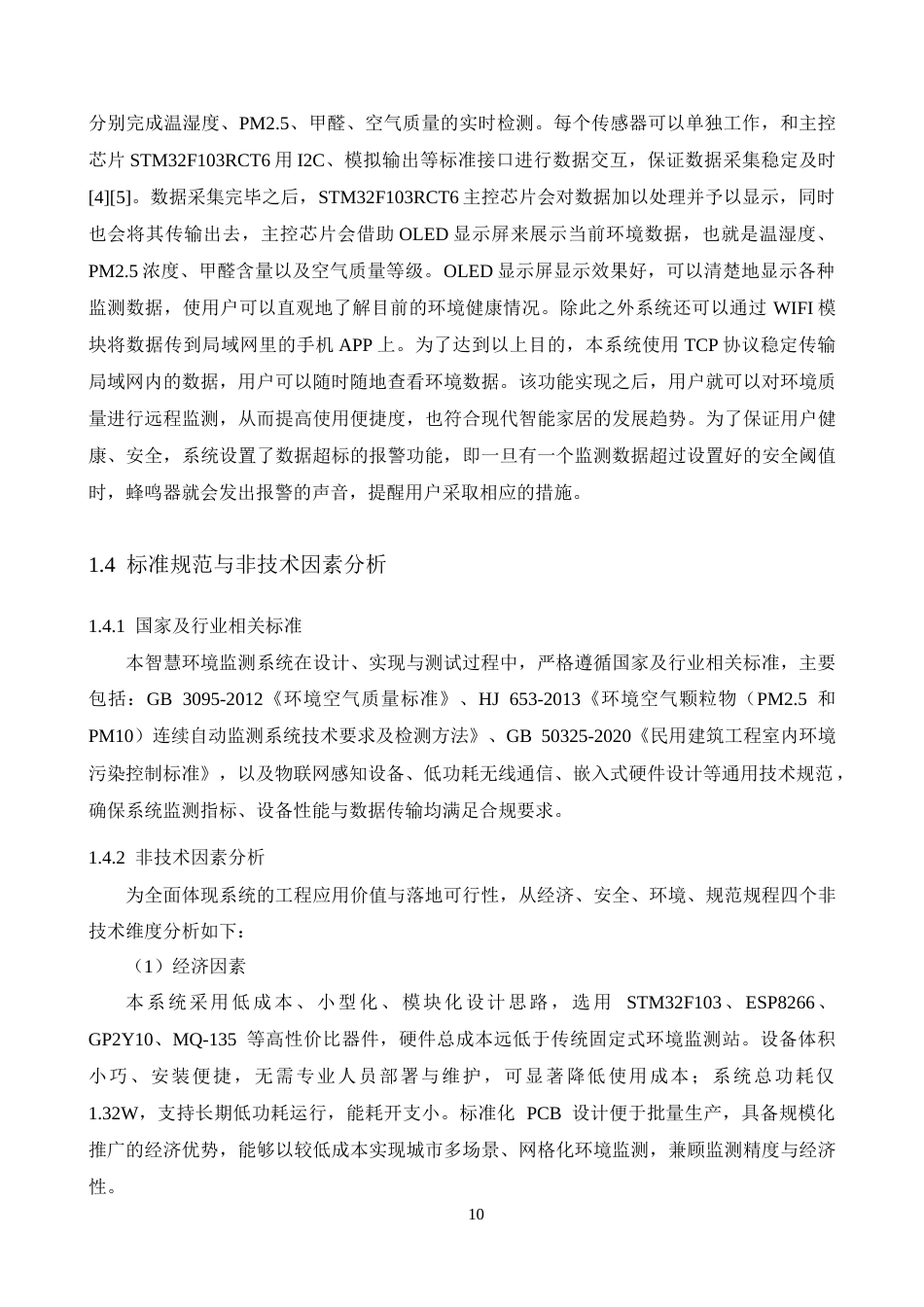 26年电气自动化 智慧环境监测系统在智慧城市中的设计与应用终-约27927字符.docx_第9页