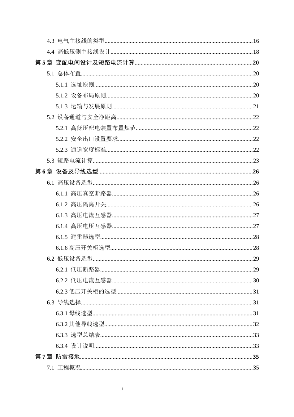26年 天明小区8号住宅楼电气设计(1)(1)-约16117字符.docx_第2页
