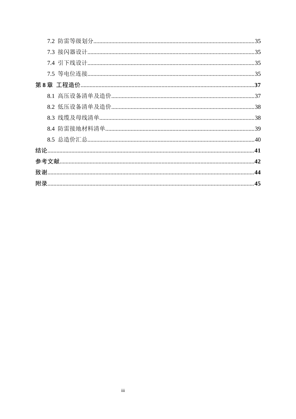 26年 天明小区8号住宅楼电气设计(1)(1)-约16117字符.docx_第3页