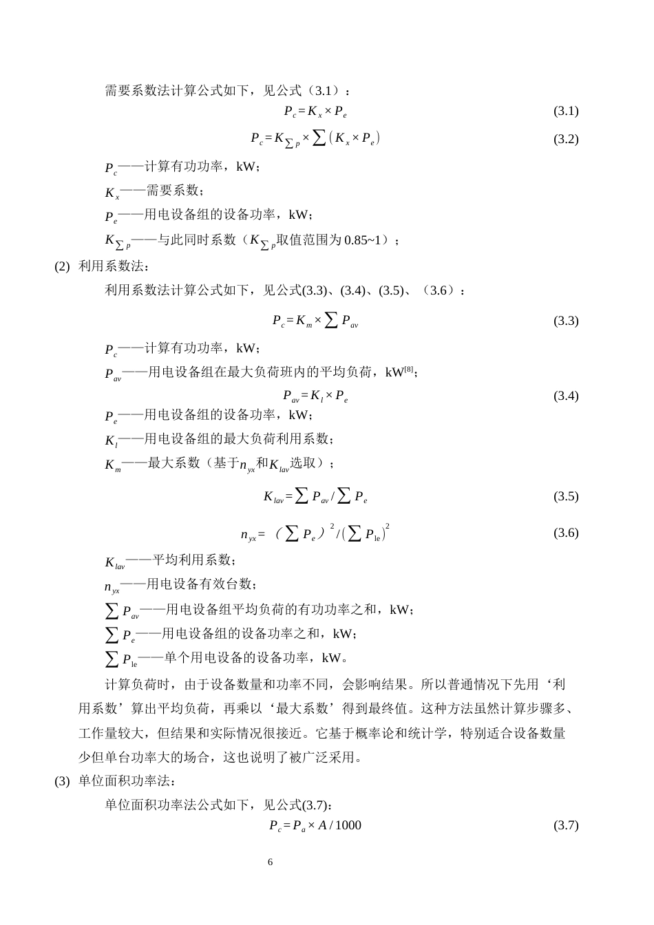 26年 天明小区8号住宅楼电气设计(1)(1)-约16117字符.docx_第9页