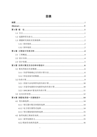 26年 天明小区8号住宅楼电气设计(1)(1)-约16117字符.docx