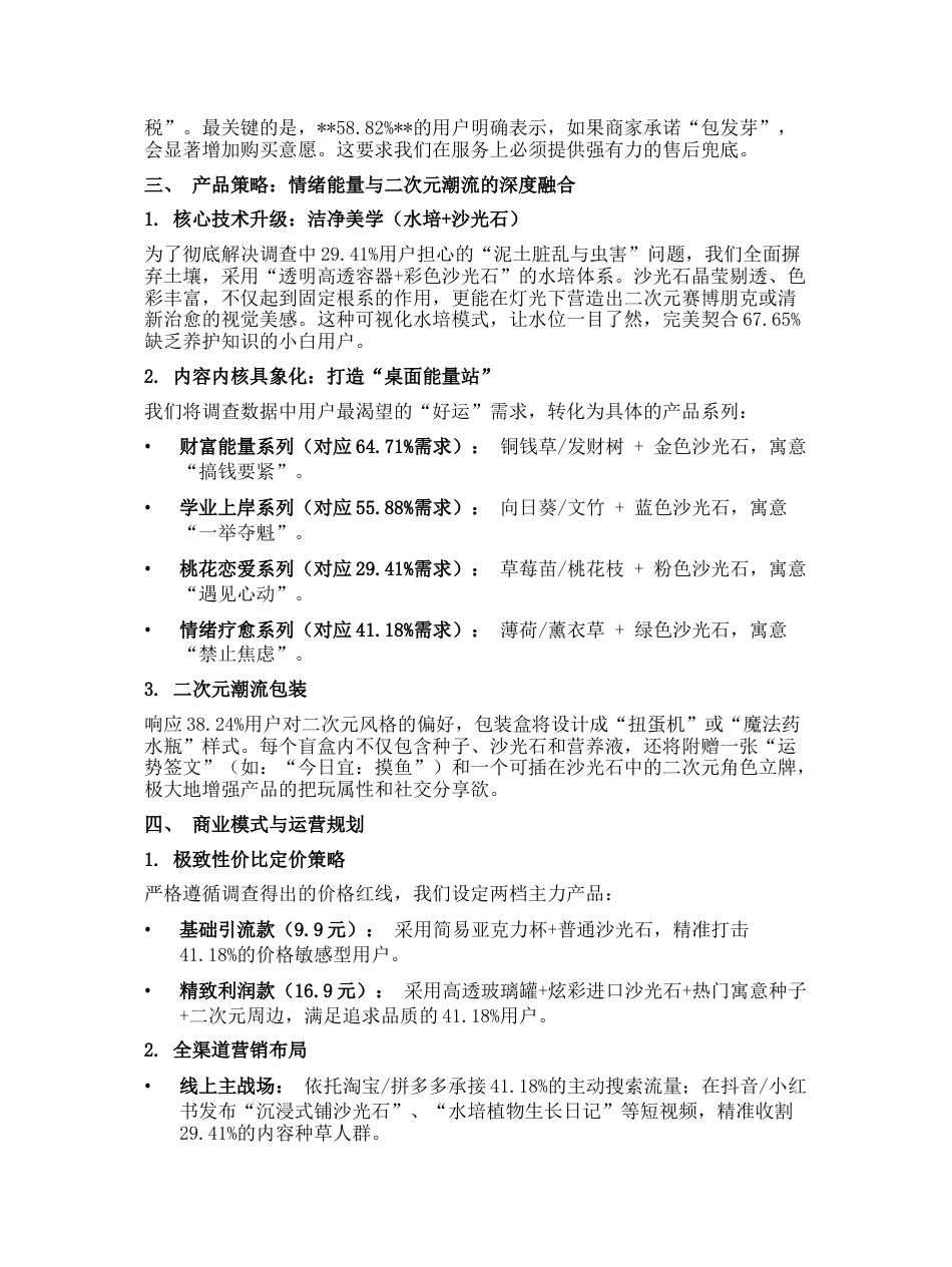 2026“好运种子盲盒”大学生校园创业项目调查报告与计划书-约1858字符.docx_第2页