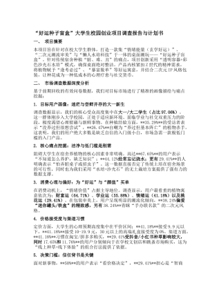 2026“好运种子盲盒”大学生校园创业项目调查报告与计划书-约1858字符.docx