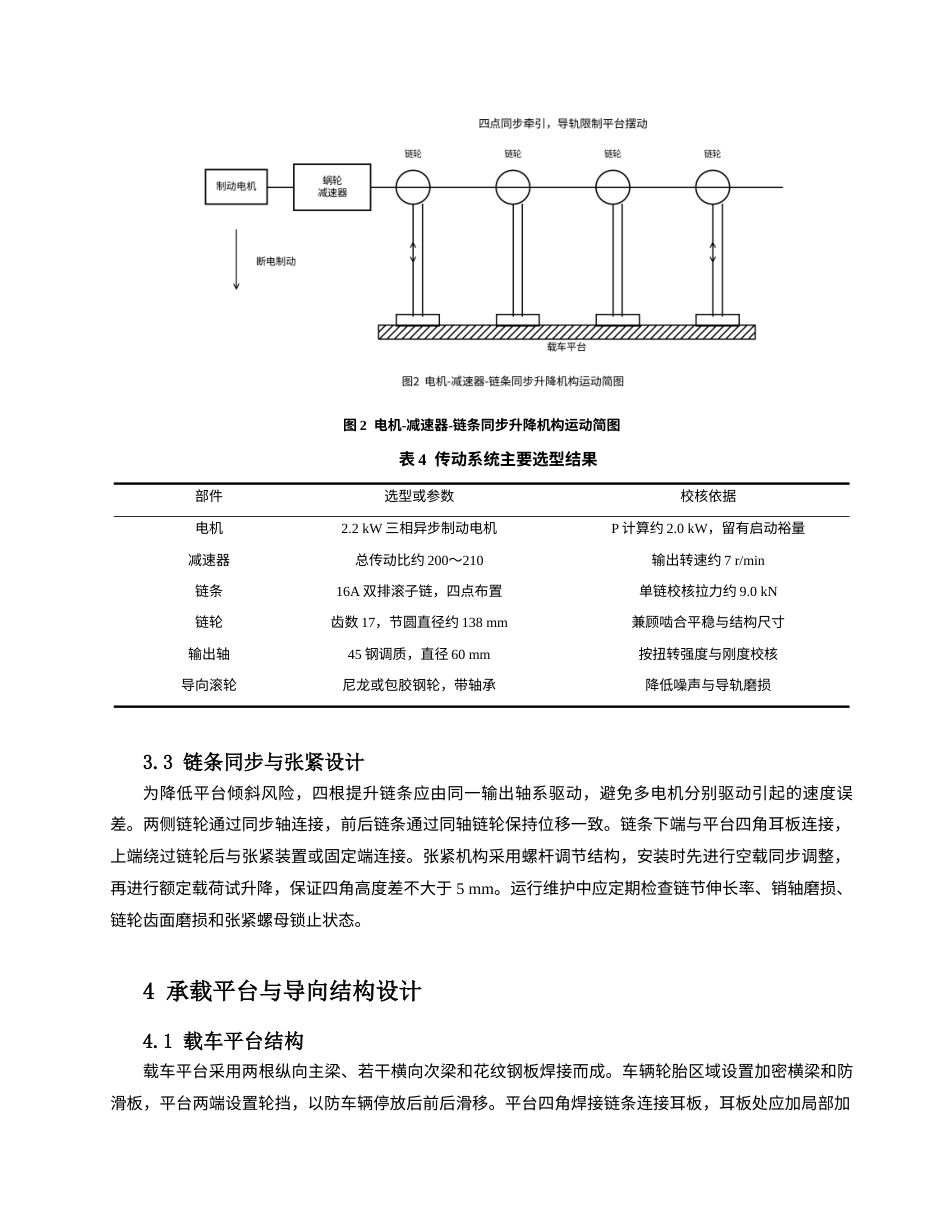 26年机械4% 简易立体停车库升降机构设计-约6349字符.docx_第8页