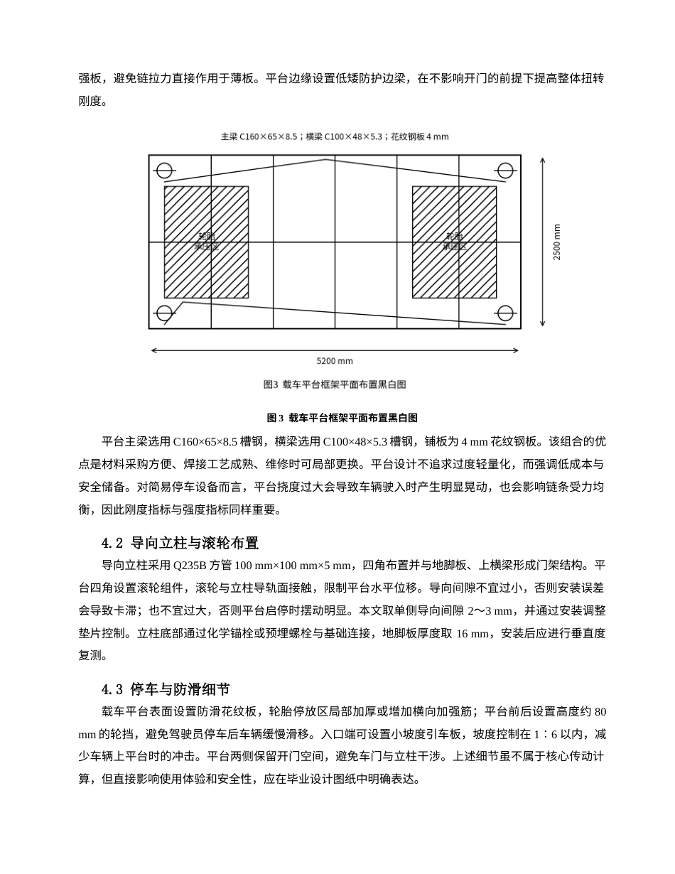 26年机械4% 简易立体停车库升降机构设计-约6349字符.docx_第9页