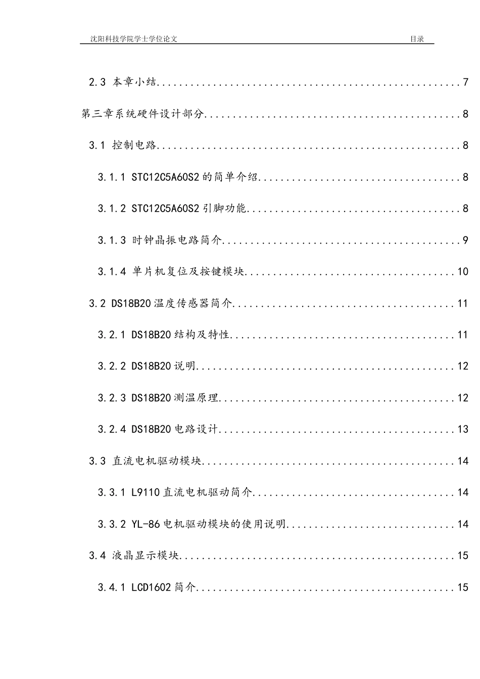 26年机械自动化-汽车座椅通风系统设计论文-答辩稿--约24765字符.docx_第2页