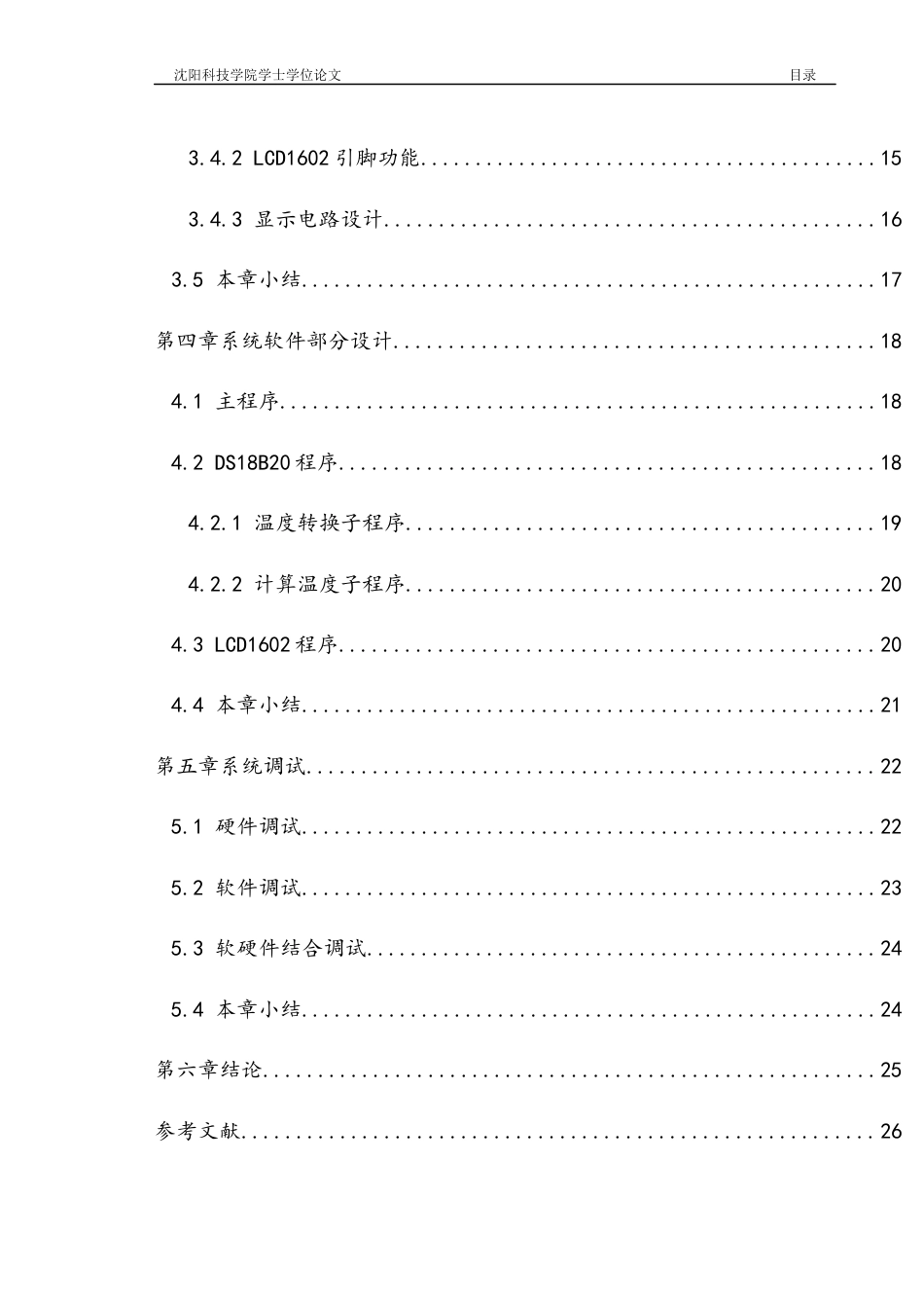 26年机械自动化-汽车座椅通风系统设计论文-答辩稿--约24765字符.docx_第3页