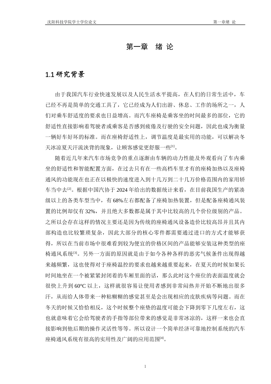 26年机械自动化-汽车座椅通风系统设计论文-答辩稿--约24765字符.docx_第8页