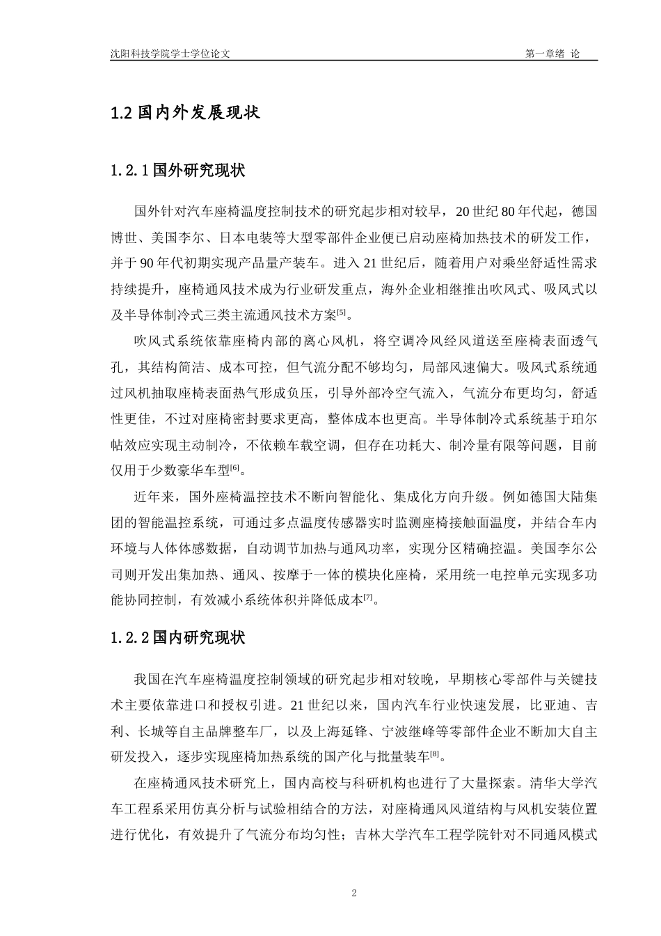 26年机械自动化-汽车座椅通风系统设计论文-答辩稿--约24765字符.docx_第9页