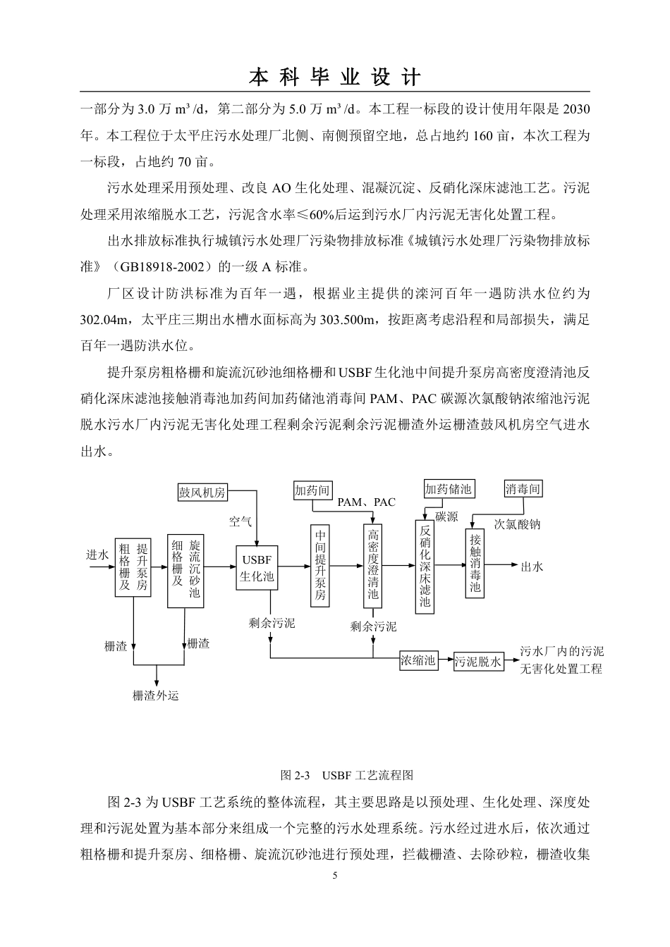 26年本科生态环境工程技术 USBF工艺在某城镇污水处理厂的脱氮除磷优化效能研究终稿2-约17413字符.pdf_第10页