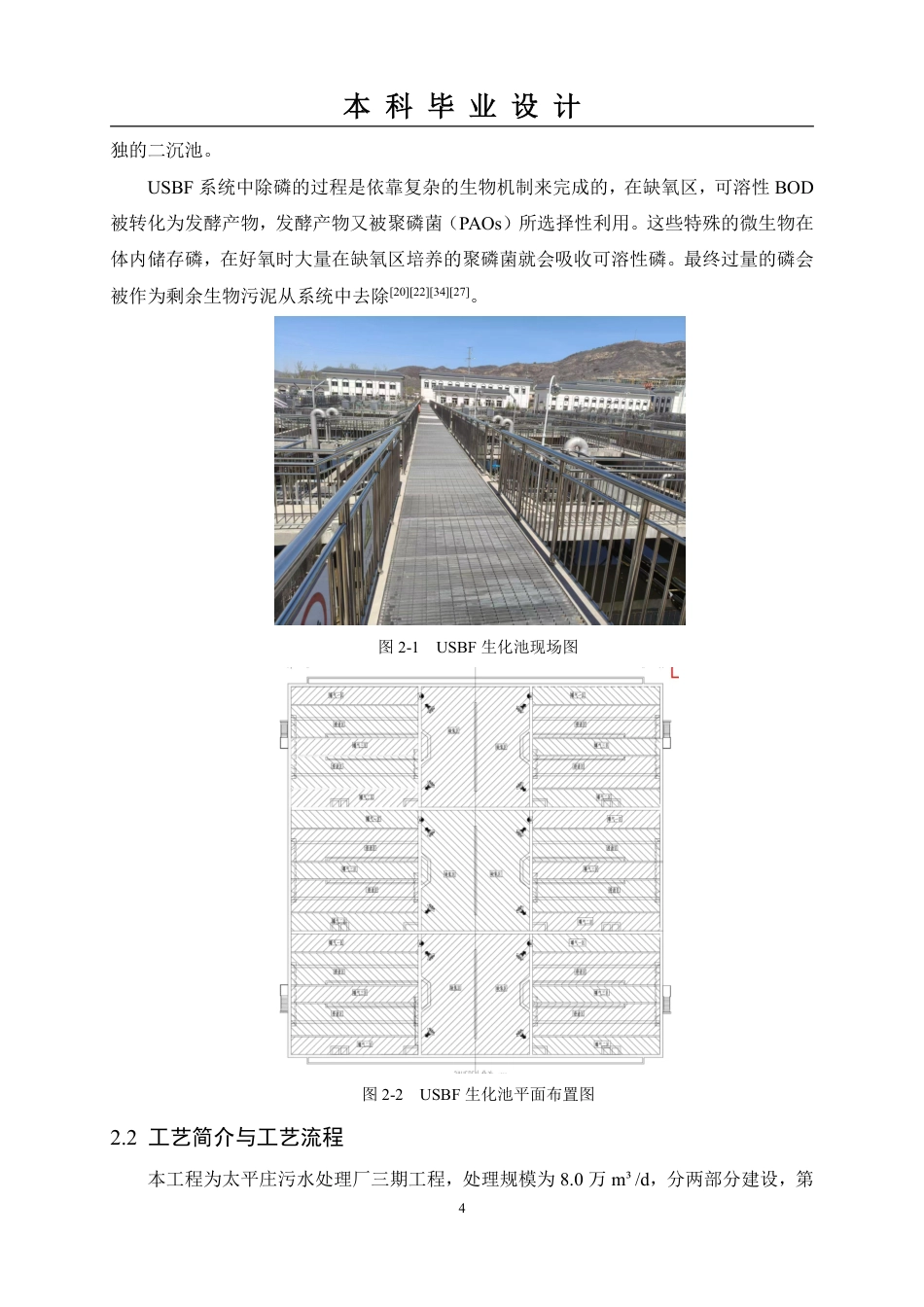 26年本科生态环境工程技术 USBF工艺在某城镇污水处理厂的脱氮除磷优化效能研究终稿2-约17413字符.pdf_第9页