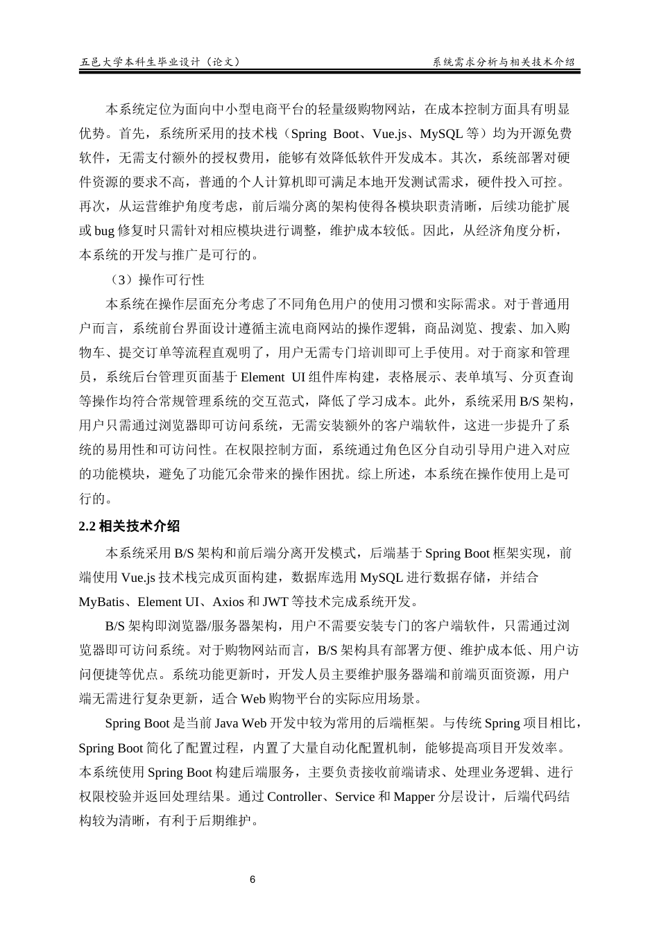 26年信息安全 基于WEB的购物网站开发-约33349字符.docx_第10页