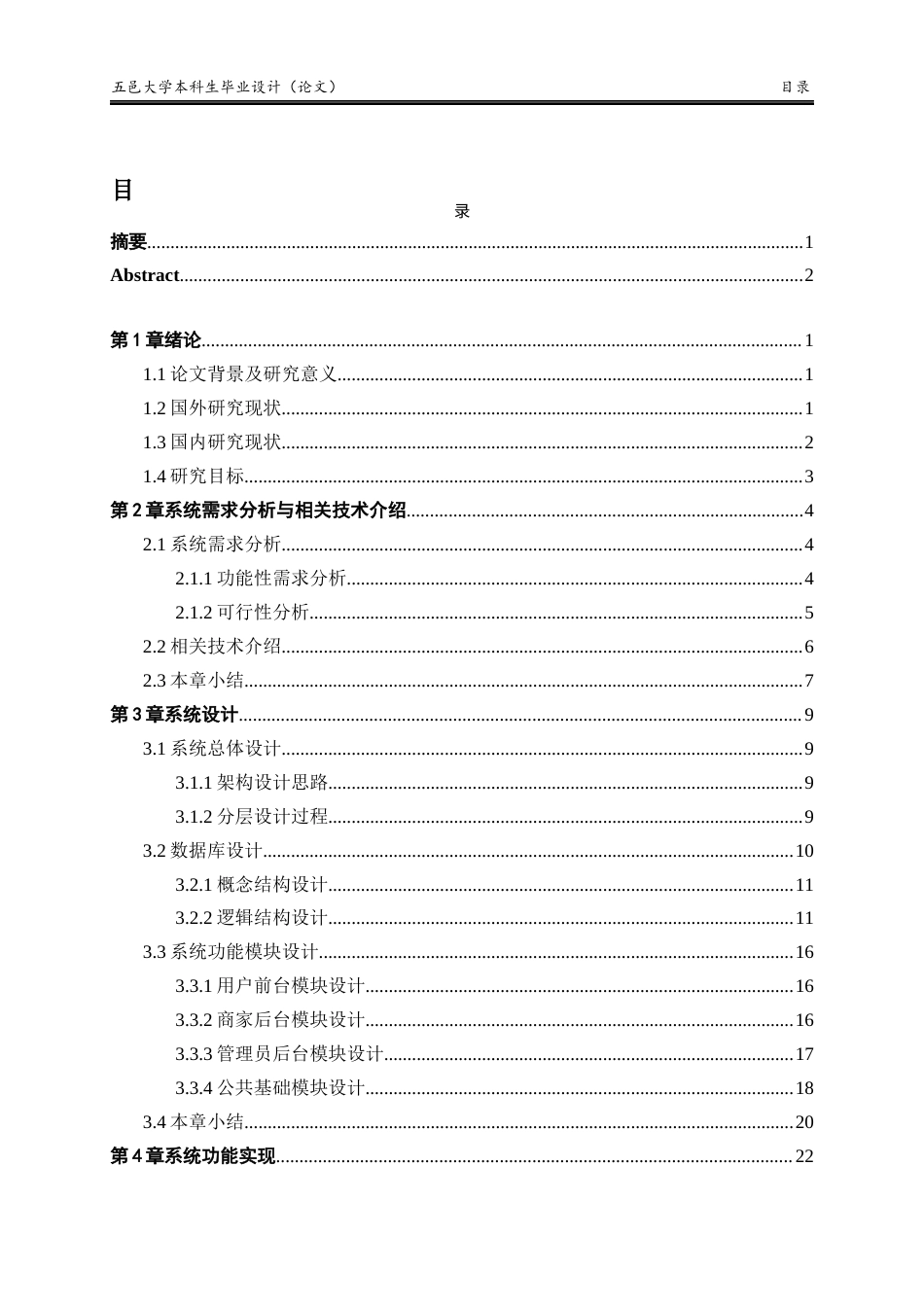 26年信息安全 基于WEB的购物网站开发-约33349字符.docx_第3页