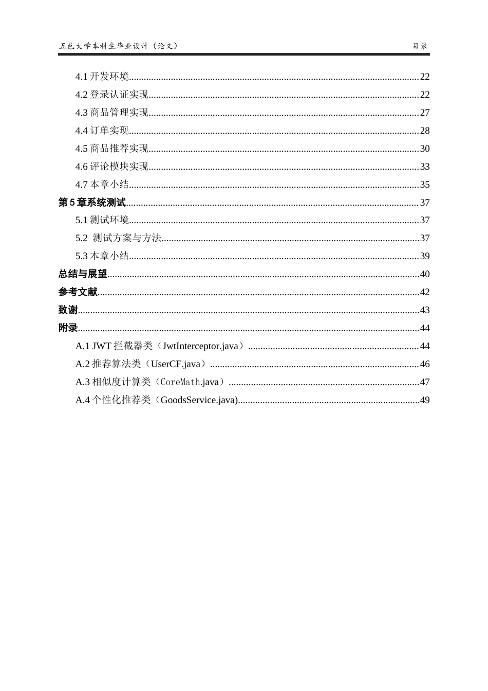 26年信息安全 基于WEB的购物网站开发-约33349字符.docx_第4页
