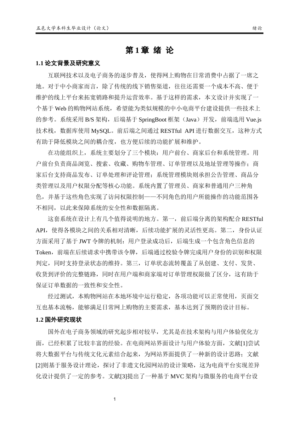 26年信息安全 基于WEB的购物网站开发-约33349字符.docx_第5页