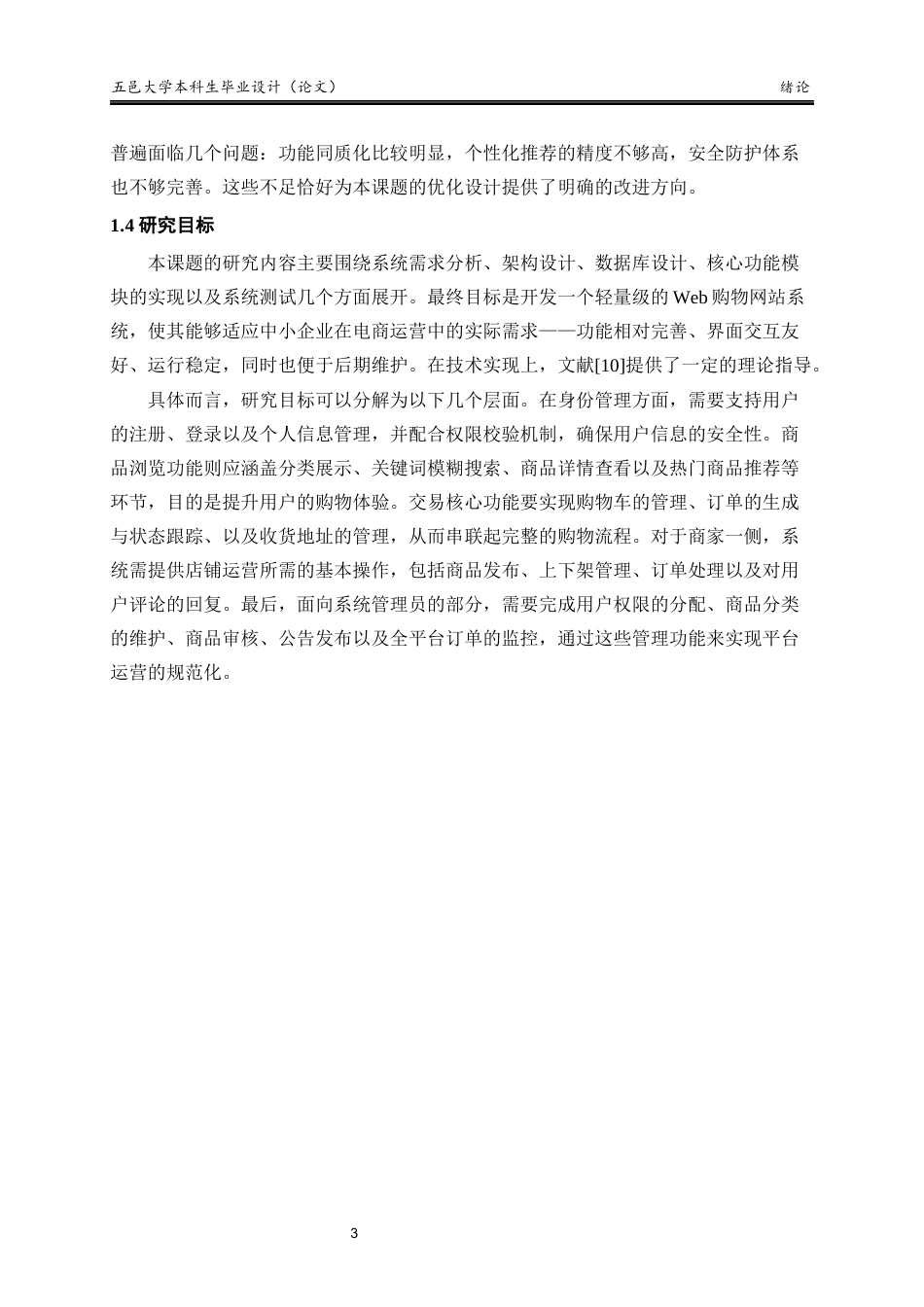 26年信息安全 基于WEB的购物网站开发-约33349字符.docx_第7页