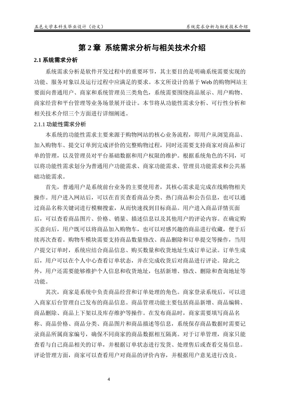 26年信息安全 基于WEB的购物网站开发-约33349字符.docx_第8页
