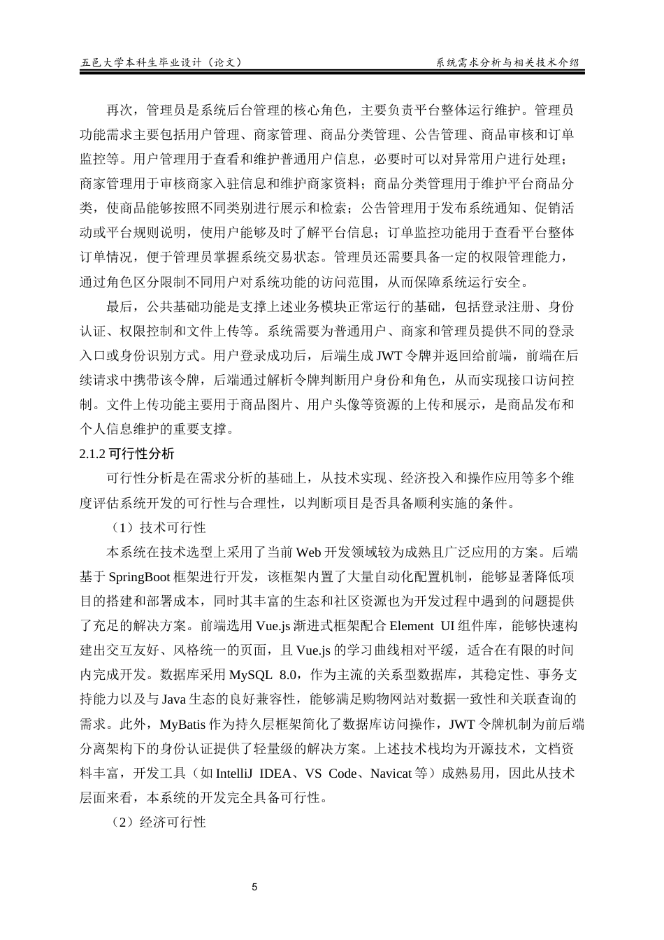 26年信息安全 基于WEB的购物网站开发-约33349字符.docx_第9页