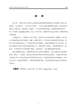 26年信息安全 基于WEB的购物网站开发-约33349字符.docx