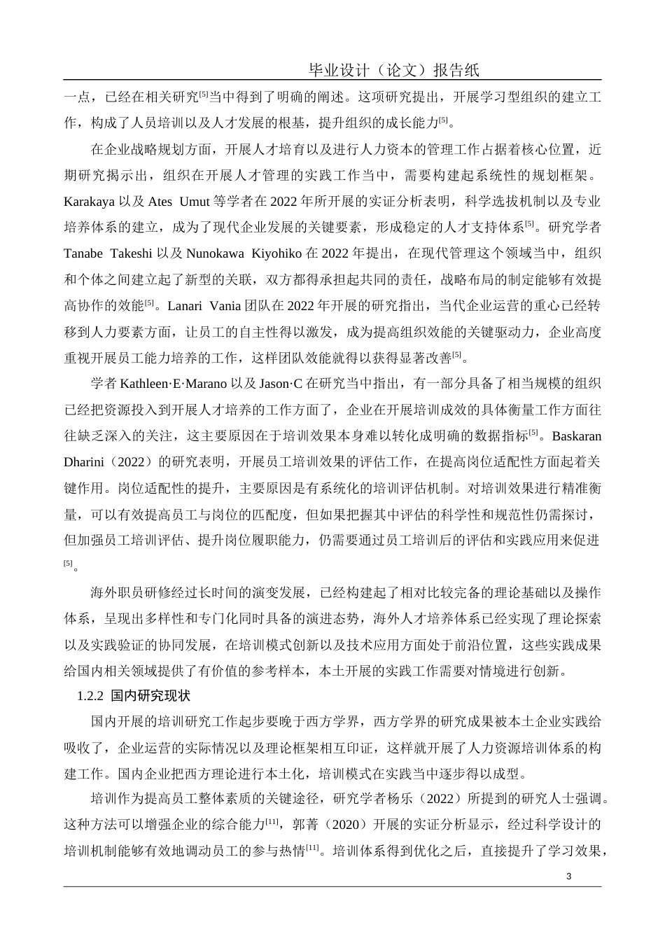 26年工商管理 食品股份有限公司在员工培训中存在问题及对策研究定稿-约25170字符.docx_第9页