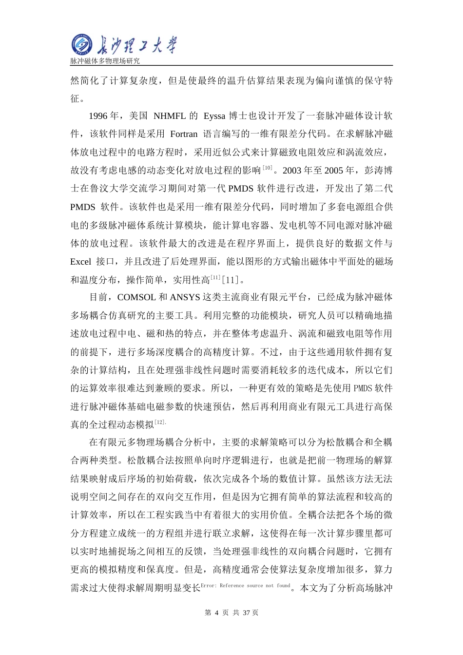 26年本科电气自动化 脉冲磁体多物理场研究定稿终稿-约16879字符.docx_第10页
