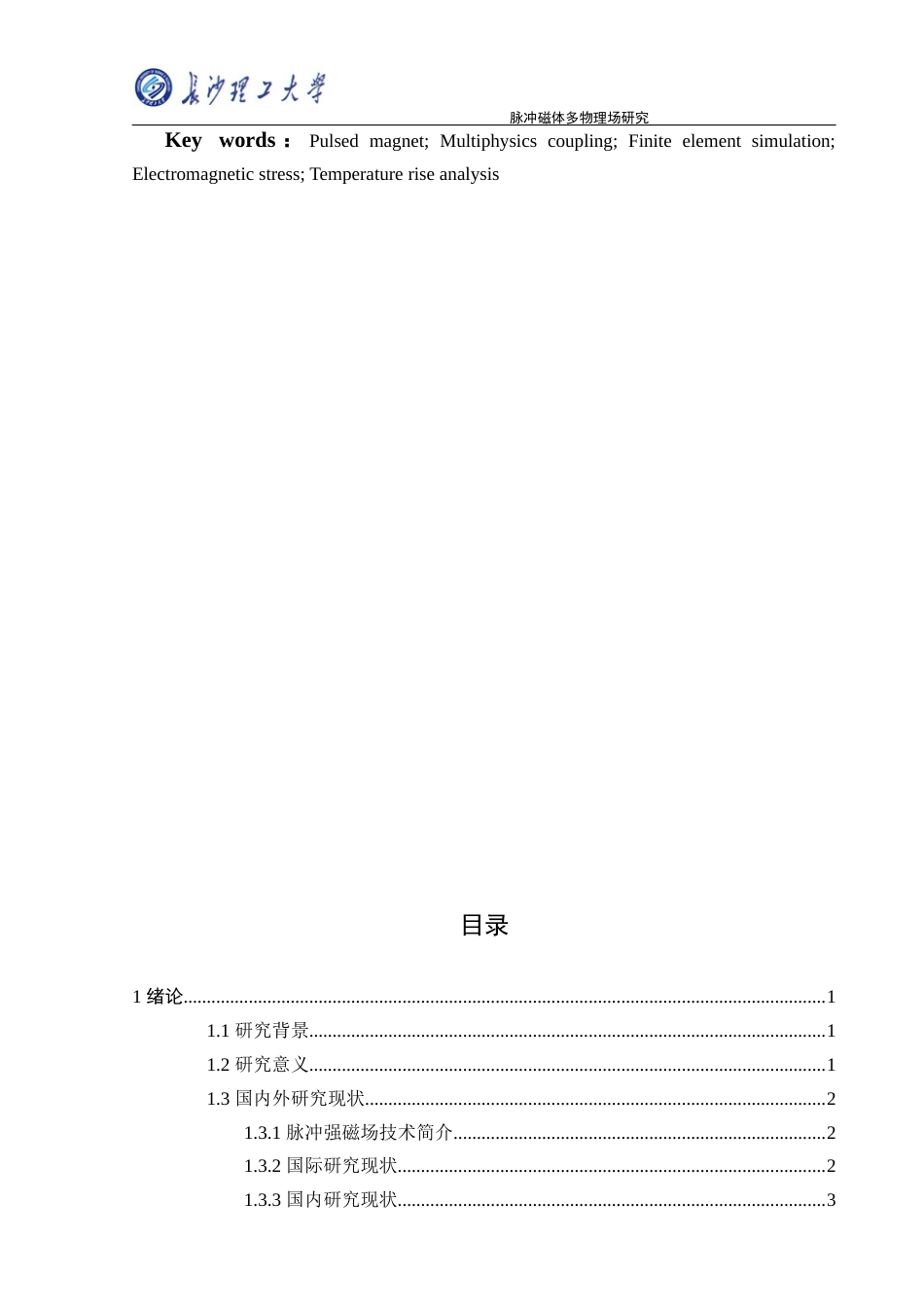 26年本科电气自动化 脉冲磁体多物理场研究定稿终稿-约16879字符.docx_第4页