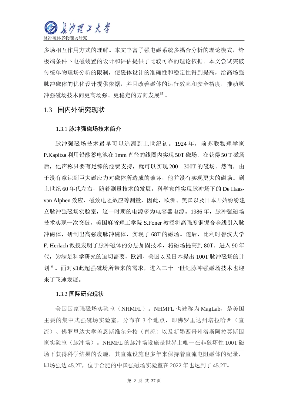 26年本科电气自动化 脉冲磁体多物理场研究定稿终稿-约16879字符.docx_第8页