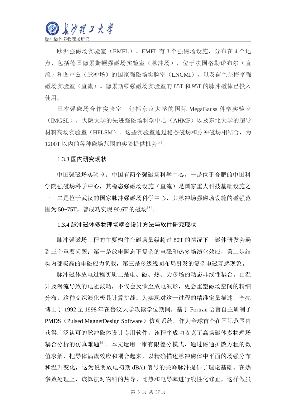 26年本科电气自动化 脉冲磁体多物理场研究定稿终稿-约16879字符.docx_第9页