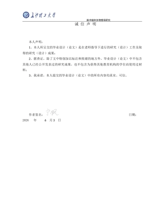 26年本科电气自动化 脉冲磁体多物理场研究定稿终稿-约16879字符.docx