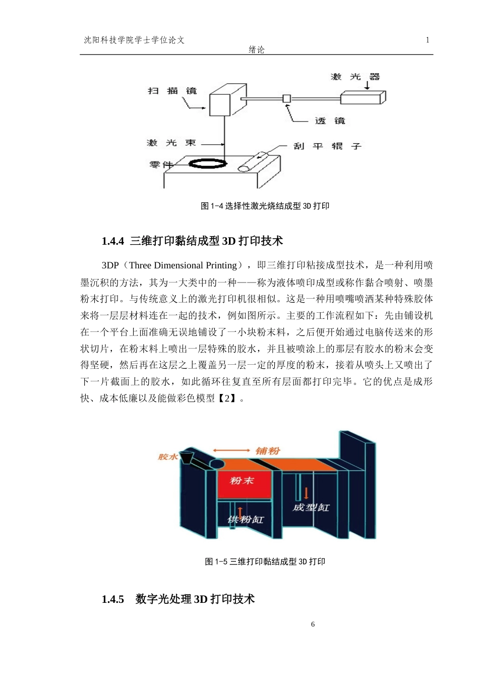 26年机械自动化 工业级ML850型金属3D打印机结构设计_格式批注-约16004字符.docx_第10页