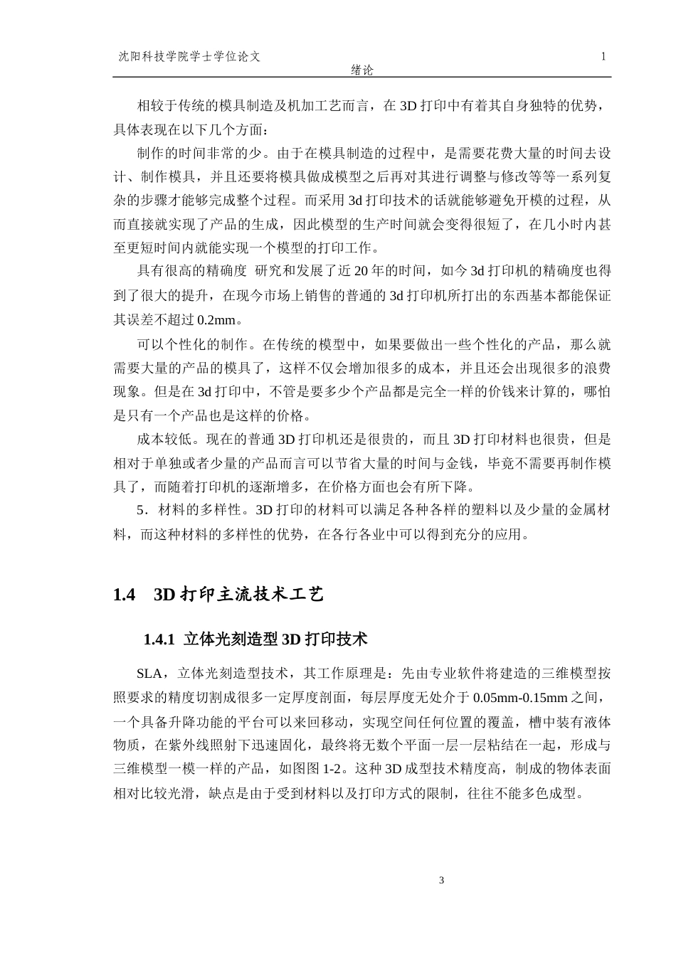 26年机械自动化 工业级ML850型金属3D打印机结构设计_格式批注-约16004字符.docx_第7页