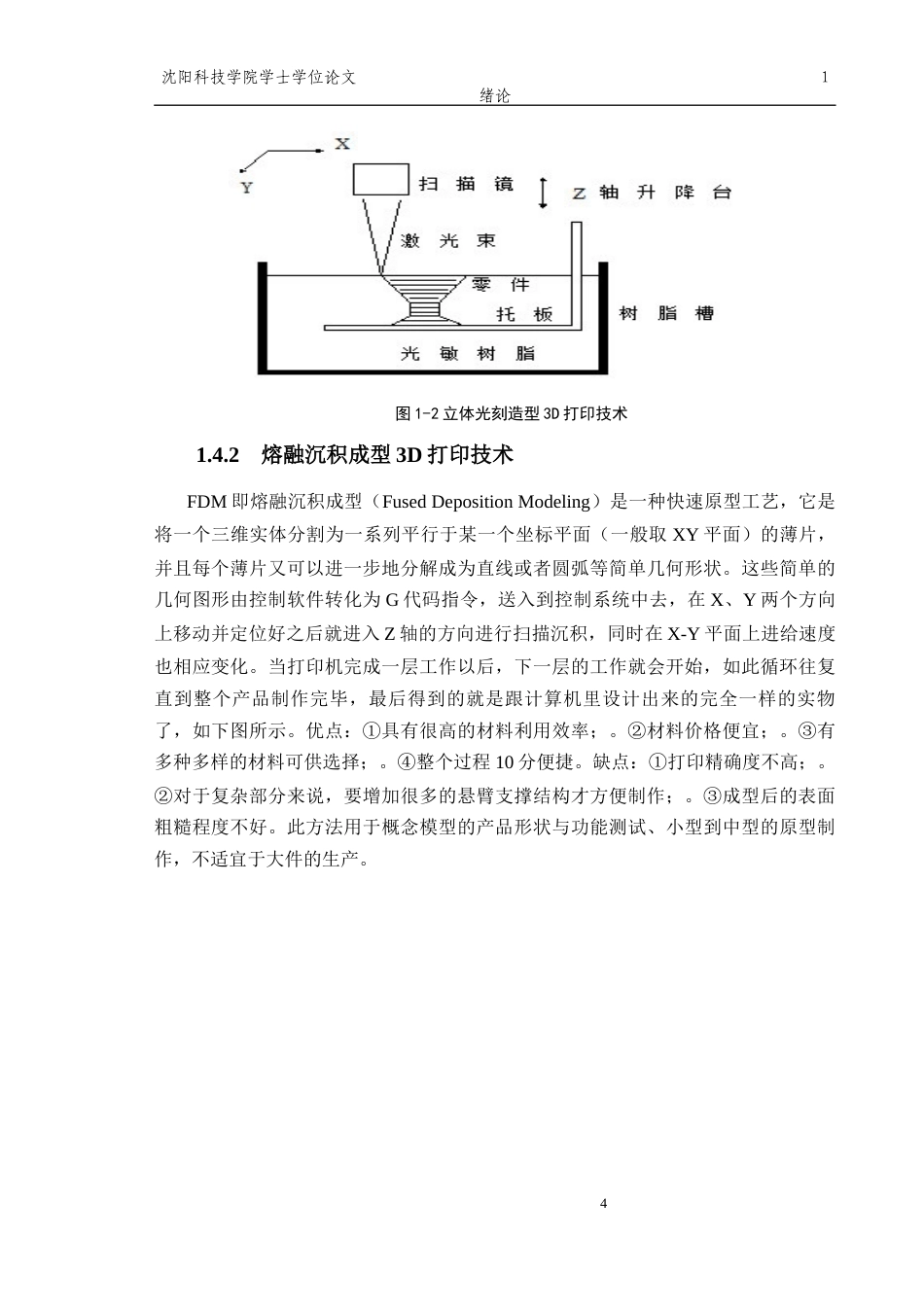 26年机械自动化 工业级ML850型金属3D打印机结构设计_格式批注-约16004字符.docx_第8页
