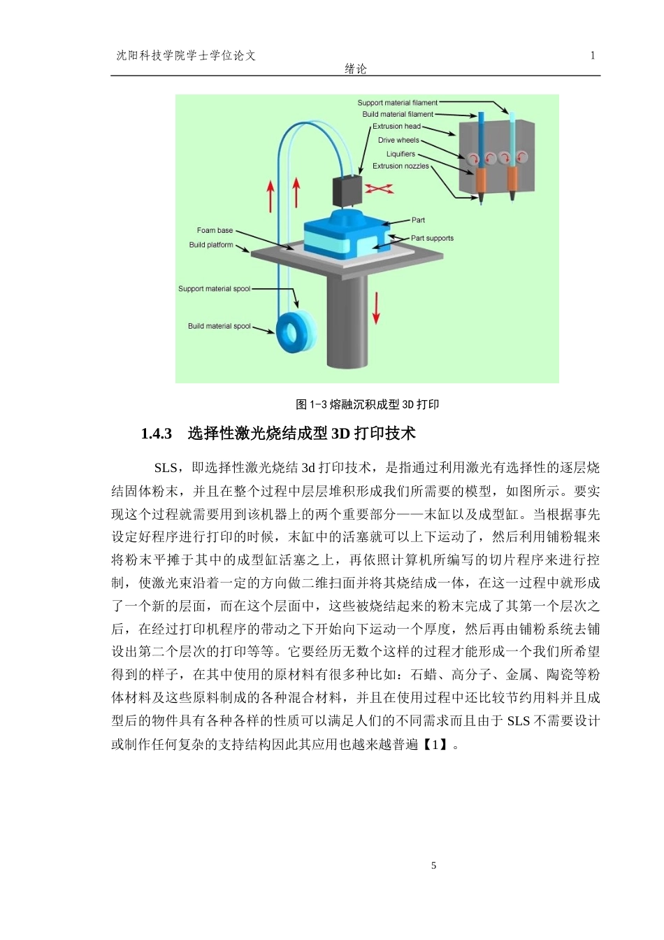 26年机械自动化 工业级ML850型金属3D打印机结构设计_格式批注-约16004字符.docx_第9页