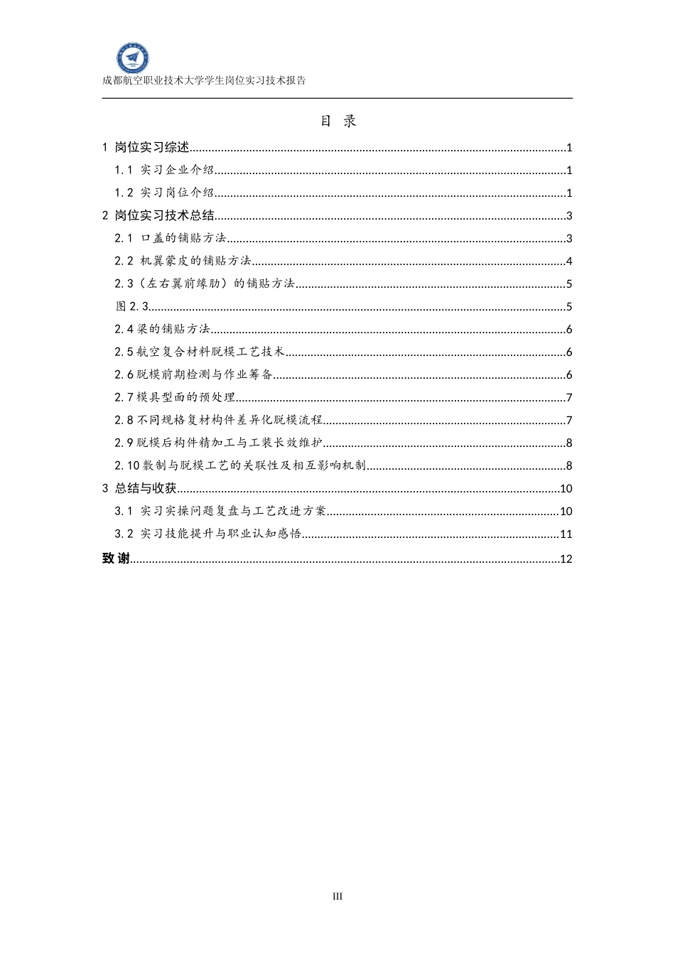 26年 航空复合材料加工与成型技术终-约10006字符.docx_第3页