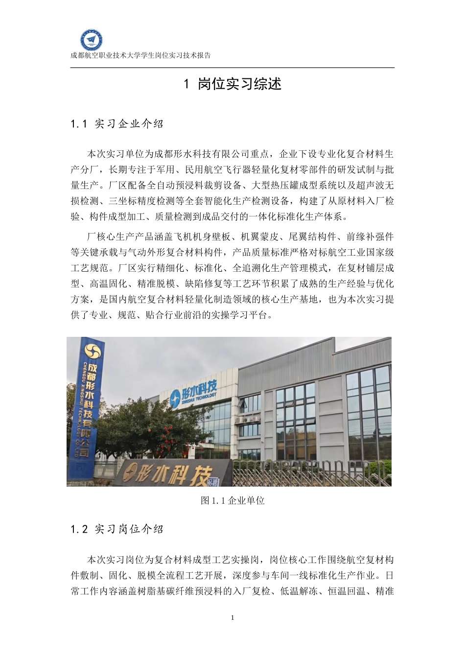 26年 航空复合材料加工与成型技术终-约10006字符.docx_第4页