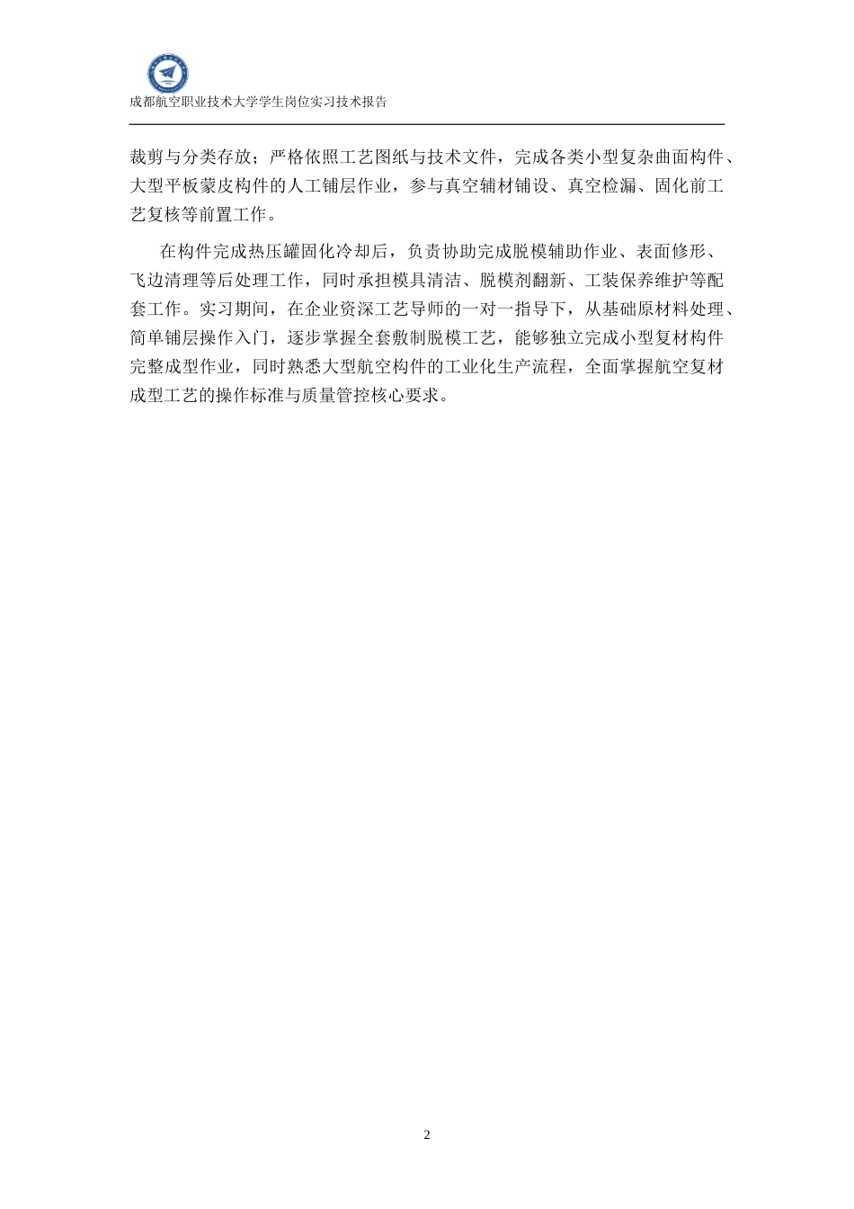 26年 航空复合材料加工与成型技术终-约10006字符.docx_第5页