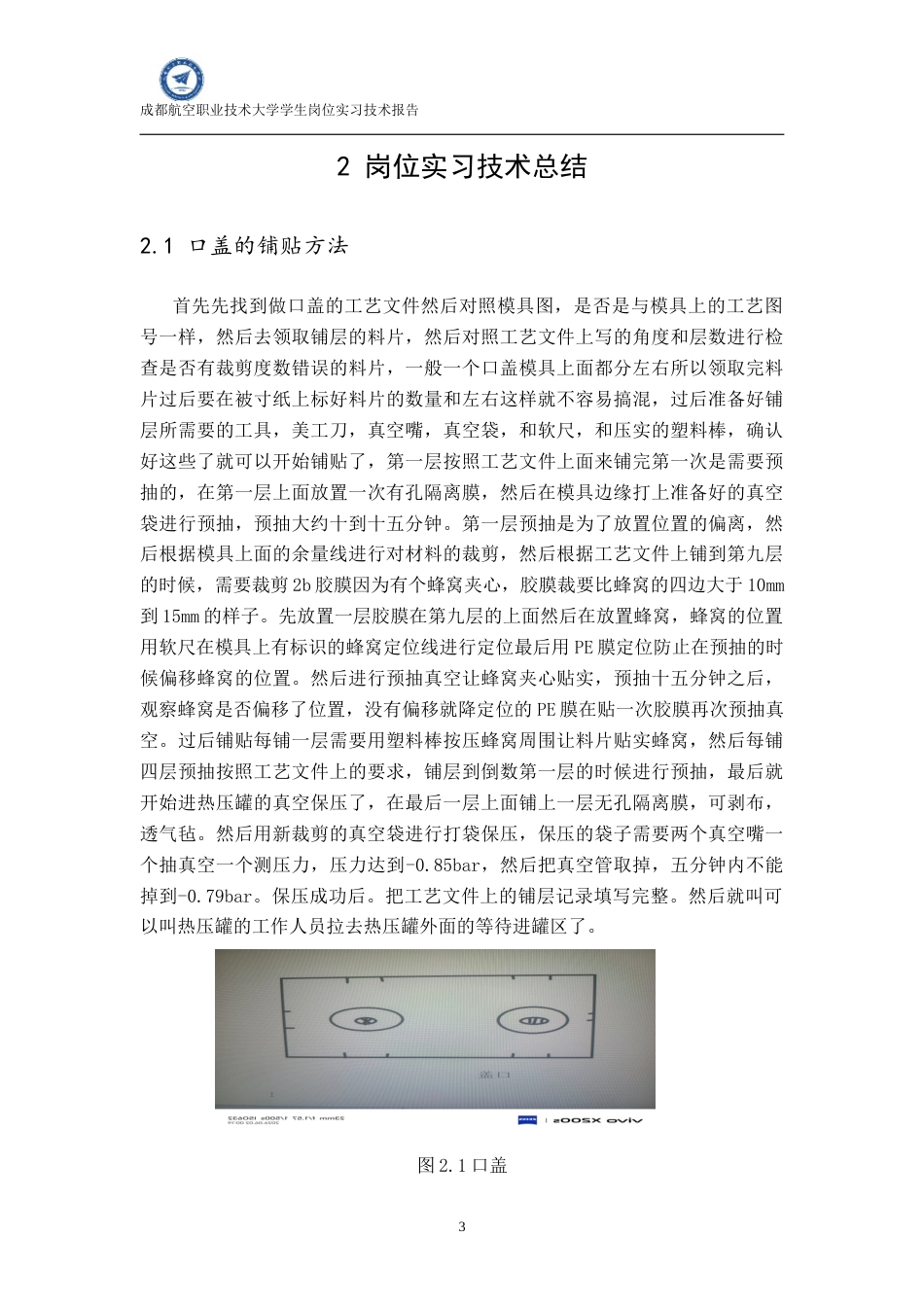 26年 航空复合材料加工与成型技术终-约10006字符.docx_第6页