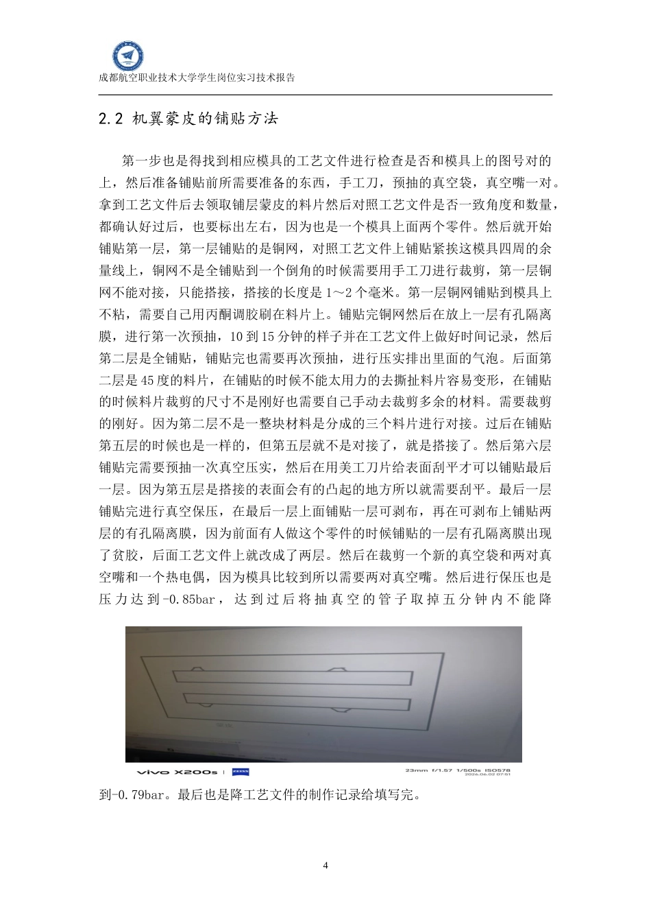26年 航空复合材料加工与成型技术终-约10006字符.docx_第7页
